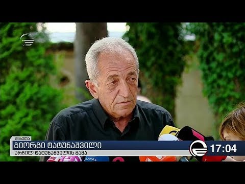 არჩილ ტატუნაშვილის წამებაში მონაწილეებს დაუსწრებლად პატიმრობა შეეფარდათ
