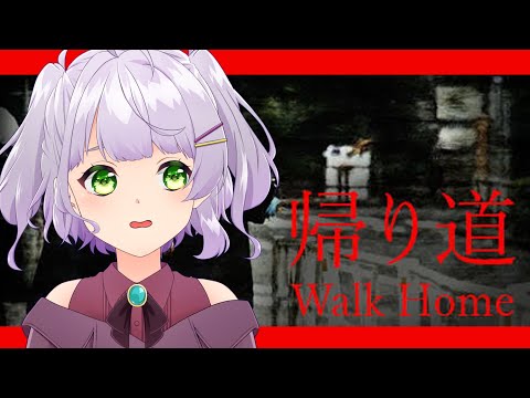 【帰り道/The Night Way Home】ビビってねえし【#新人VTuber】