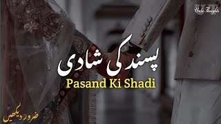 Pasand Ki Shadi ❣️ / Molana Tariq Jameel / Deen Jaha Dekho Rishta Kar Do / Urdu Thoughts Status