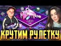 2000 ЛАЙКОВ - КРУТИМ НОВУЮ РУЛЕТКУ СТРИМ С СЕСТРОЙ PUBG MOBILE BABASKI!)