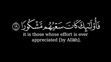 { مَنْ كَانَ يُرِيدُ الْعَاجِلَةَ } كروما شاشة سوداء قرآن - سورة الإسراء - الشيخ د. ياسر الدوسري