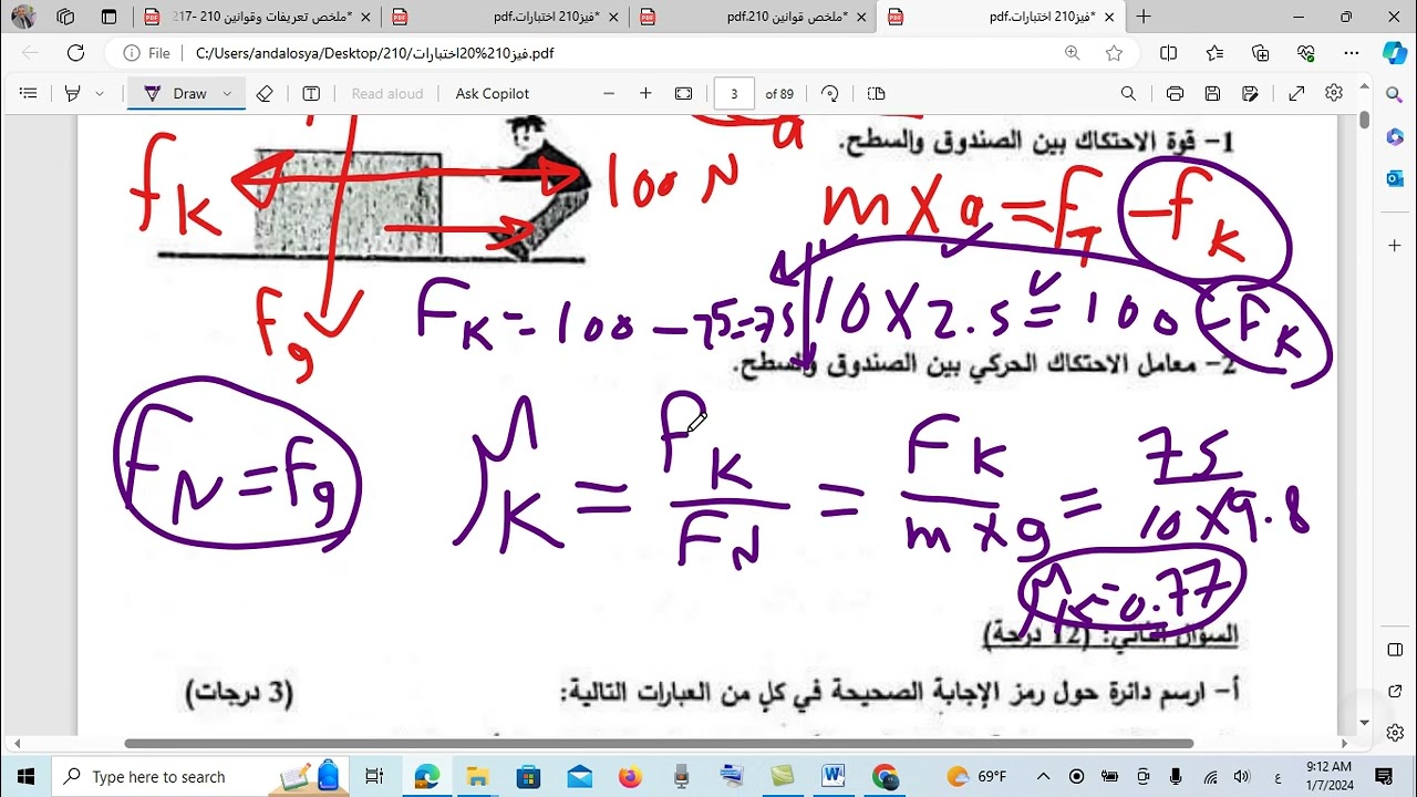 فيز210 217 حل اختبارات 2023 2024