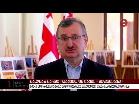 რომან გოცირიძემ მალხაზ მაჩალიკასვილის შესახებ გამოქვეყნებული აუდიოჩანაწერი შეაფასა