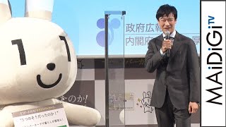 堺雅人、マイナちゃんにメロメロ？　司会者から話振られるも「ごめんなさい、見とれてて…」　「そうだったのか！マイナンバーカード。」取得促進記者発表会