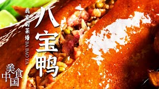 《美食中国》炒合菜 八宝鸭 炒三丝 品味家常菜 一起感受家的味道 20220207 | 美食中国 Tasty China