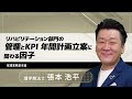 リハビリテーション部門の管理とKPI 年間計画立案に関わる因子～管理業務基本編～