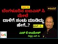 ಐಐಎಸ್ ಸಿ ಮೇಲೆ ದಾಳಿಗೆ ಸಂಚು ಮಾಡಿದ್ದು ಹೇಗೆ..? |S K Umesh Rtd Sp|Attack on IISC Bengaluru|Police Officer