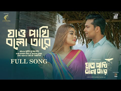 Jao Pakhi Bolo Tare - Title Song By Ador, Mahi Ft Belal Khan, Sayera Reza Mustafizur Rahman Manik