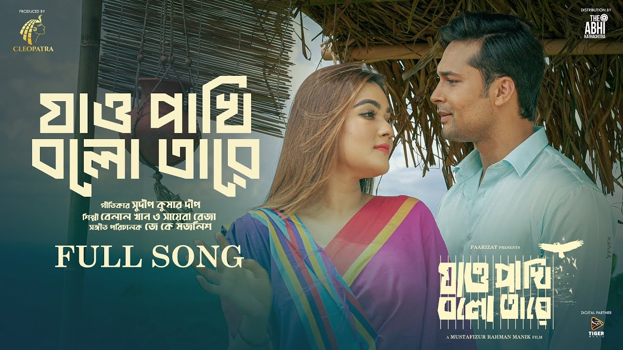 Jao Pakhi Bolo Tare   Title Song  Ador Mahi  Belal Khan Sayera Reza  Mustafizur Rahman Manik