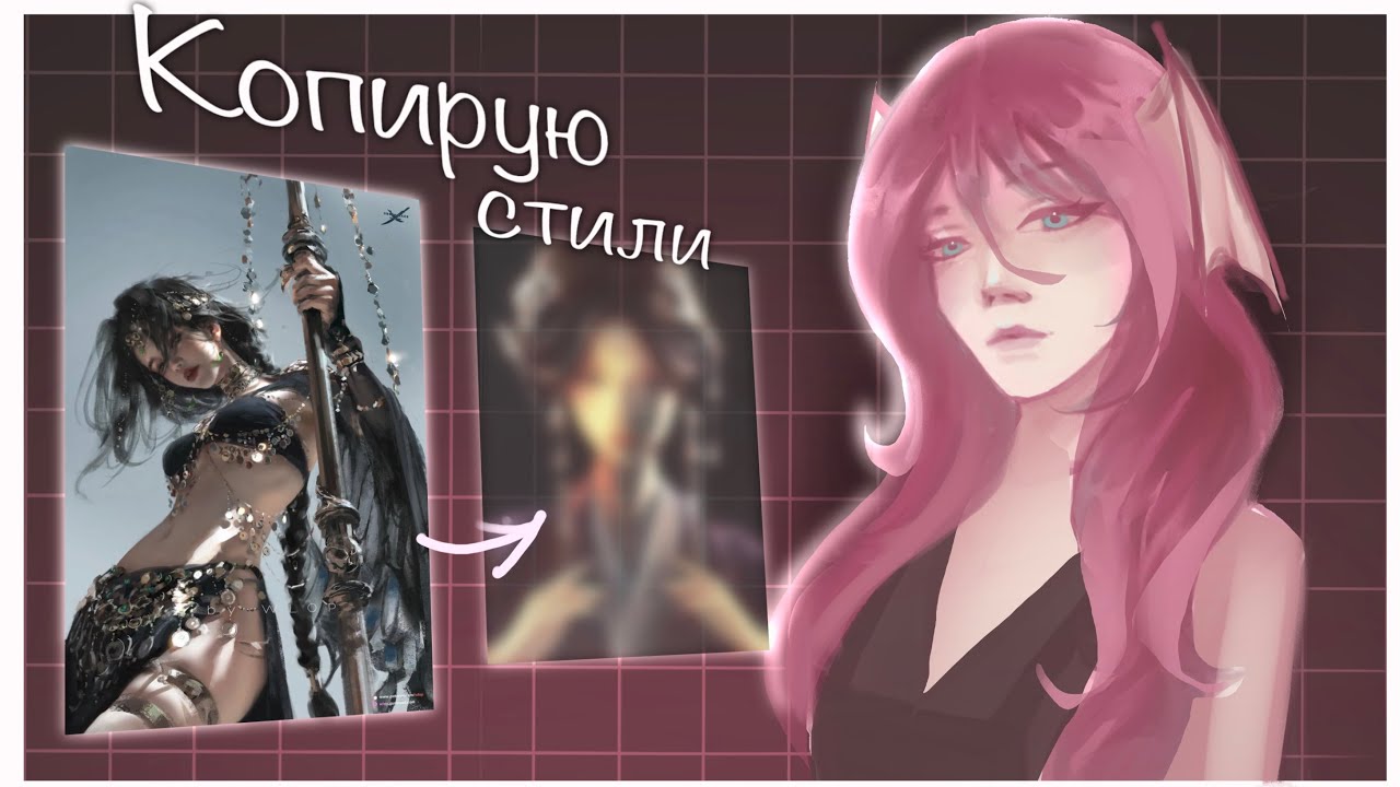 КОПИРУЮ СТИЛИ ПОПУЛЯРНЫХ ХУДОЖНИКОВ | ЧАСТЬ 2
