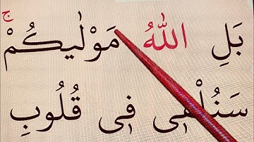 Learn Quran with #Tajweed ☪️ Surah Aali Imran, verses 149-151 سورة آل عمران  #Lesson38