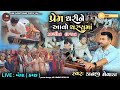    prem dhari ne  popular gujarati bhajan    bhajan  kanji mevada 