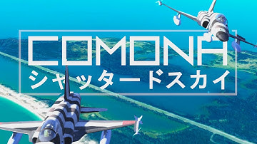 Comona   |   シャッタードスカイ