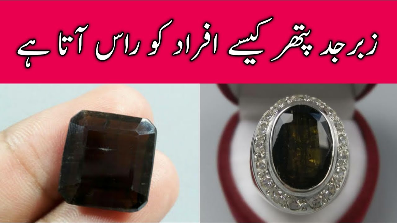 Zabrjad stone benefits in urdu 2020Urdu WriterBeryl Stone YouTube