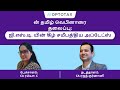 "ஜி.எஸ்.டி. யின் கீழ் சமீபத்திய அப்டேட்ஸ்" - தமிழ் வெபினார்
