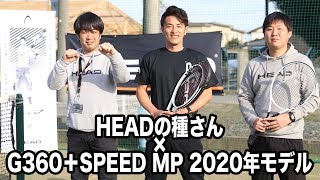 【HEAD Tennis】HEADの種さんインプレ外伝『G360＋SPEED MP編』