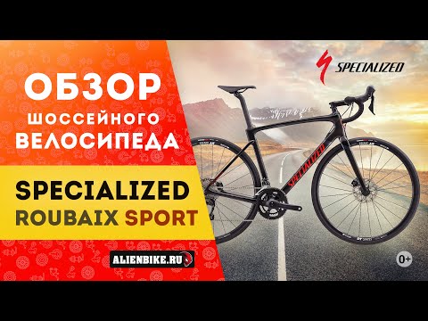 Шоссейный велосипед Specialized Roubaix Sport (2020)