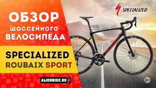 Шоссейный велосипед Specialized Roubaix Sport (2020)