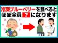 【9割が知らない】冷凍ブルーベリーを毎日食べる高齢者のほとんどが…スーパーで買える脳と筋肉が激変する神食材ベスト5
