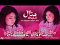 Cheba Manel 2025 Machi Sahbi Ntaya Bébé Ta3i نعشق فيك سموك تاعي Ft Abde Piti Music Audio 
