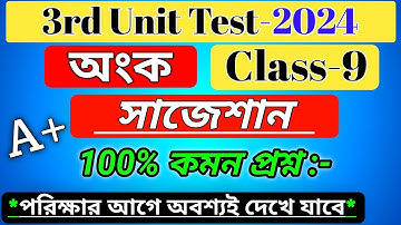class 9 math 3rd unit test suggestion 2024 / class 9 math 3rd unit test question paper 2024 wbbse