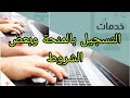 التسجيل بالمنحة أخر آجال للتسجيل بالمنخة الجامعة والتكوين المهني 2025 التسجيل بالمنحة أخر آجال للتسجيل بالمنخة الجامعة والتكوين المهني 2025