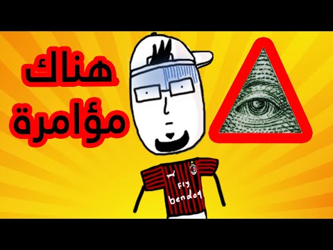 فيديو: كيف تترك كرة القدم