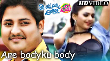 ARE BODYKU BODY | Dance Song I JIYE JAHA KAHU MORA DHO I Babusan, Sheetal | Sidharth TV