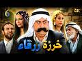Blue Bead Series Episode 6 starring Mazen Abbas AI Enhanced Quality mp3