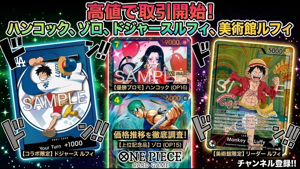 Market Research] Flagship Hancock & Zoro Trading at High Prices