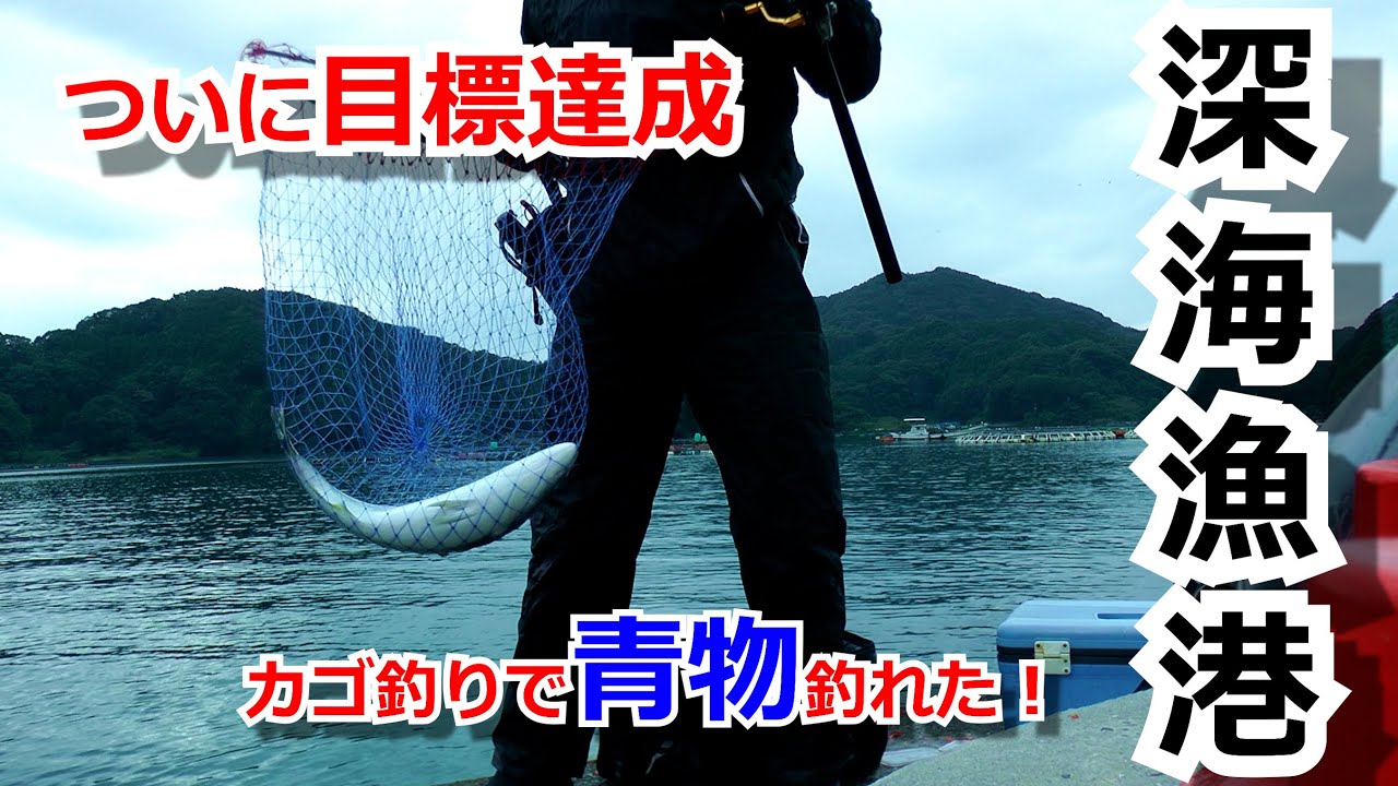 2024年11月中旬　熊本県　深海漁港　釣行