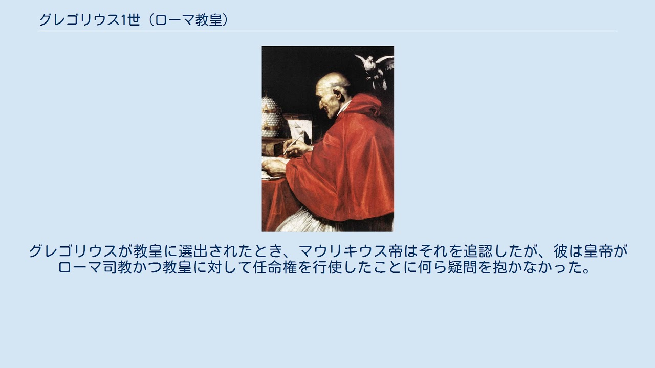 グレゴリウス1世 (ローマ教皇) YouTube