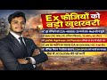 Ex Servicemen Breaking News 🚨 CEA 48000 पास | 8th CPC Update | Agniveer Pension | DA बकाया क्लियर!