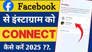 instagram ko facebook se kaise connect kare 2024 new update, instagram ko facebook se kaise jode ✅