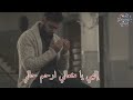 نشيد الهي يا متعالي ارحم حالي للمنشد معتصم العسلي قمة في الروعة نشيد الهي يا متعالي ارحم حالي للمنشد معتصم العسلي قمة في الروعة