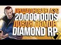 Diamond RP | ПРОДАЛ АЗС ЗА 20.000.000$ & ЛОВЛЯ ДОМОВ