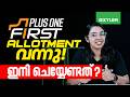 Plus One First Allotment വന്നു... ഇനി ചെയ്യേണ്ടത്..? | Xylem Plus One Commerce