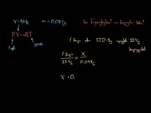 იდეალური აირის განტოლება მაგალითი 4