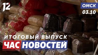 Рост цен на хлеб / Омский парк – лучший в стране / Фильм об СВО. Новости Омска
