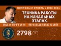 Каббала.ТЕХНИКА РАБОТЫ НА НАЧАЛЬНЫХ ЭТАПАХ. Вопросы и ответы.