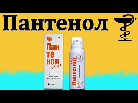 Пантенол - инструкция по применению | Цена препарата от ожогов.