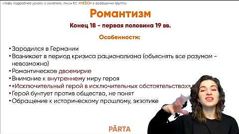 Все о романтизме за 10 минут