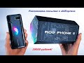 Распаковка посылки, самый мощный смартфон ASUS ROG phone 2 с Aliexpress за 35000 руб на Али! 8/128гб