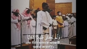 Very Beautiful Quran Recitation by Sheikh Muhammad Hady Toure | Surah Maryam 30-35