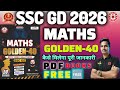 SSC GD 2026 Maths Golden-40 Free PDF &amp; Books | Deepak Bhati Sir | RWA Maths Practice Sets by Semir 