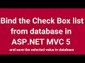 Bind Check Box List from database in ASP.NET MVC5 and save the selected value in database | Part 28