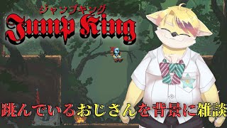 【JUMPKING】雑談だと思ってほしい【#1】