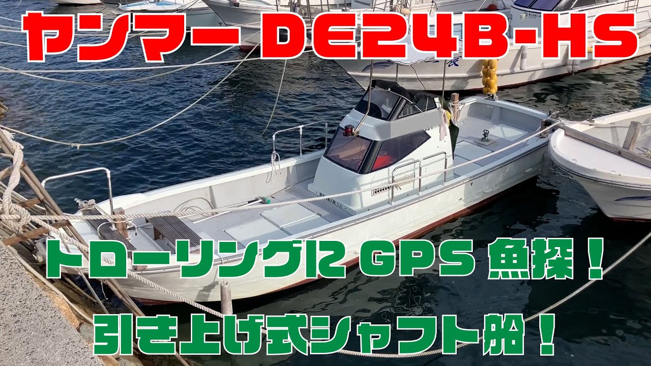 ヤンマー DE24B-HS 2024.5実施のメンテナンスでエンジンも良好！微速