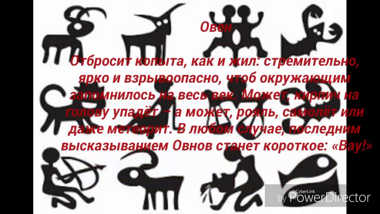 Гороскоп Смерти Бесплатно