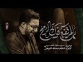 يالمرتفع فوك الرمح سيد سلام الحسيني حسينية غريب طوس عليه السلام